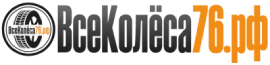 Все колёса 76